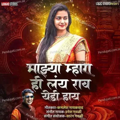 Majhya Mhaga Hi Laay Rao Yedi Haay - Umesh Gawali album cover 