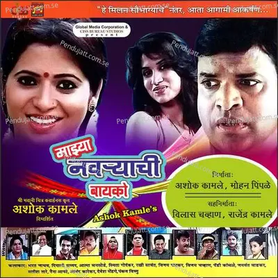 Sur Ha Nawa - Ashok Kamle album cover 