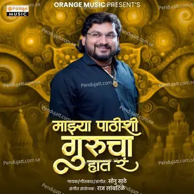 Majhya Pathishi Gurucha Haat Ra - Sonu Sathe album cover 