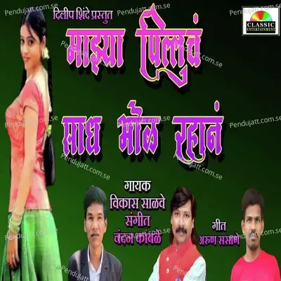 Majhya Pilluch Saadh Bhol Rahan - Vikas Salve album cover 