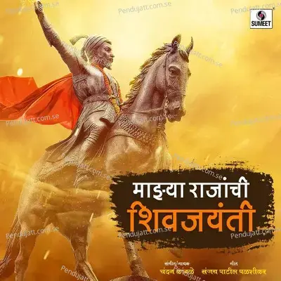 Majhya Rajanchi Shivjayanti - Chandan Kamble album cover 