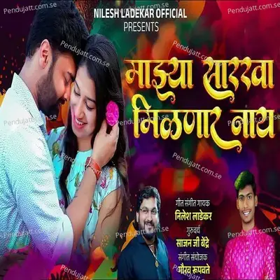 Majhya Sarkha Milnar Nay - Nilesh Ladekar album cover 