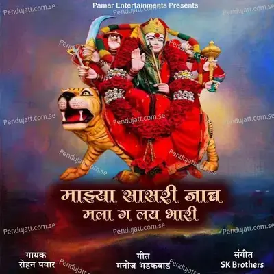 Majhya Sasari Jach Mala Ga Lay Bhari - Rohan Pawar album cover 