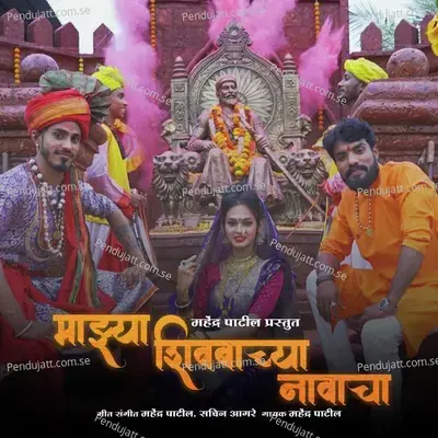 Majhya Shivbachya Navacha - Mahendra Patil album cover 