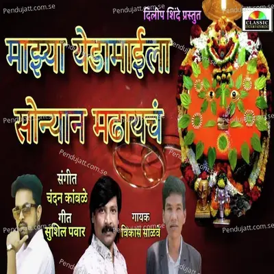 Majhya Yedamaila Sonyan Madhaych - Vikas Salve album cover 