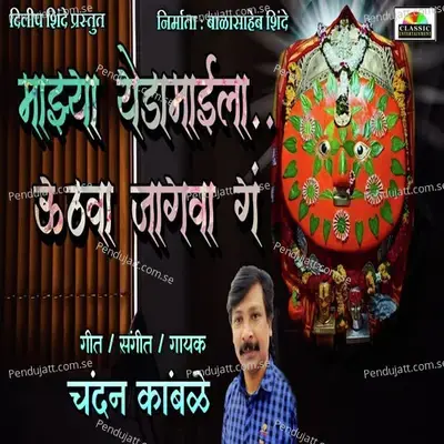 Majhya Yedamaila Uthva Jagava Ga - Chandan Kamble album cover 
