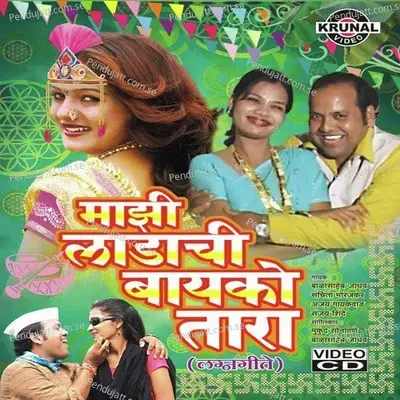 Ladache Ladke Gangu G - Balasaheb Jadhav album cover 