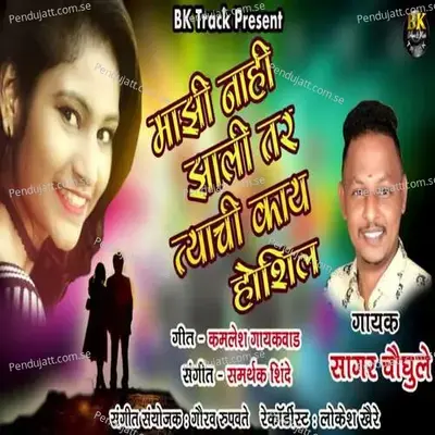 Maji Nahi Jhali Tar Tyachi Kaay Hoshil - Sagar Chaughule album cover 