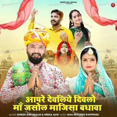 Maji Sa Jasol Aapre Devliye Divlo - Dinesh Giri Bhalni album cover 