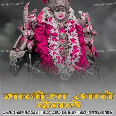 Majisa Aave Devle - bhom puri goswami album cover 