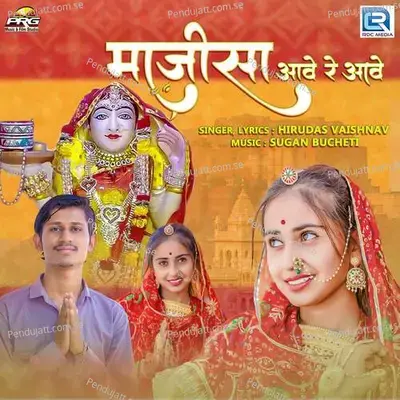 Majisa Aave Re Aave - Hirudas Vaishnav album cover 