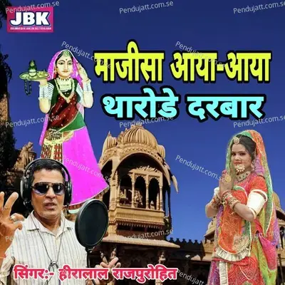 Majisa Aaya Aaya Tharode Darbar - Heeralal Rajpurohit album cover 
