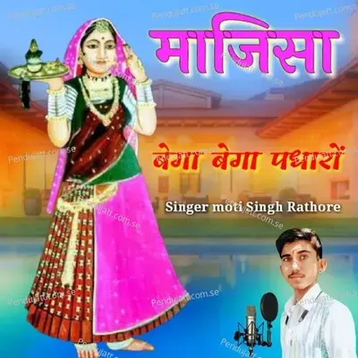 Majisa Bega Bega Padharo - Moti Singh Rathore album cover 