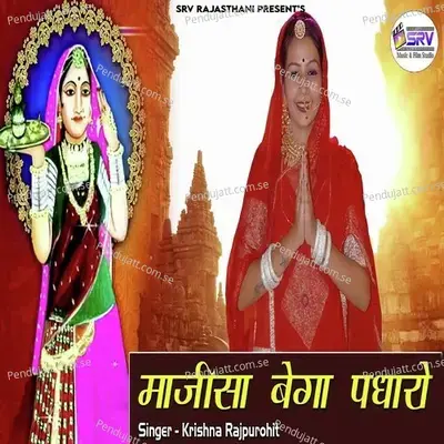 Majisa Bega Padharo - Krishna Rajpurohit album cover 