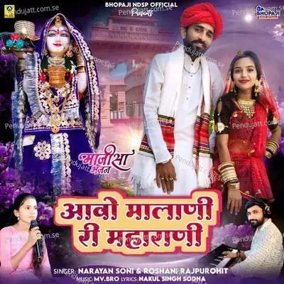 Majisa Bhajan Aavo Malani Ri Maharani - Narayan Soni album cover 