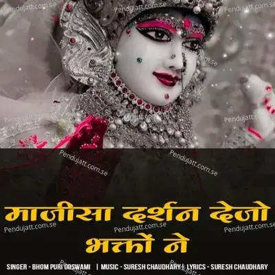 Majisa Darshan Dejo Bhakto Ne - bhom puri goswami album cover 