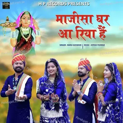 Majisa Ghar Aa Riya Hai - Majisa Bhajan - Manu Goswami album cover 