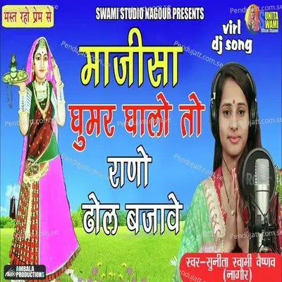 Majisa Ghoomar Galo - Sunita Swami album cover 