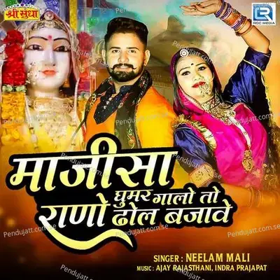 Majisa Ghoomar Galo To Rano Dhol Bajave - Neelam Mali album cover 