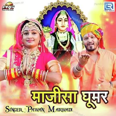 Majisa Ghoomar - Pawan Marwadi album cover 