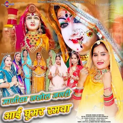 Majisa Ghoomar Ramva Aayi - Nisha Surpura album cover 