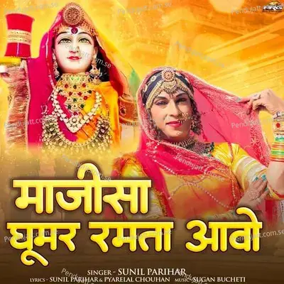 Majisa Ghoomer Ramta Aavo - Sunil Parihar album cover 