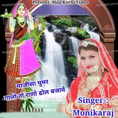 Majisa Ghumar Ghalo To Rano Dhol Bajave - Monika Raj album cover 