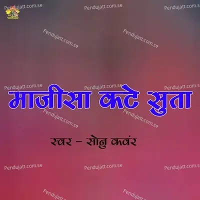 Majisa Kate Suta - Sonu Kanwar album cover 