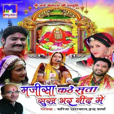 Majisa Kathe Suta Sukh Bhar Neend Mein - Sarita Kharwal cover album