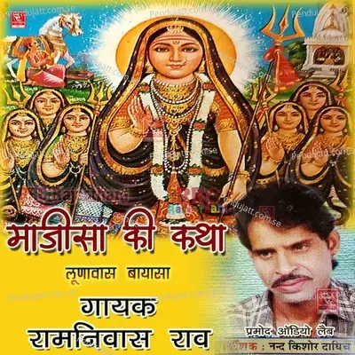 Majisa Ki Katha Ramniwas Rao - Ramniwas Rao cover album