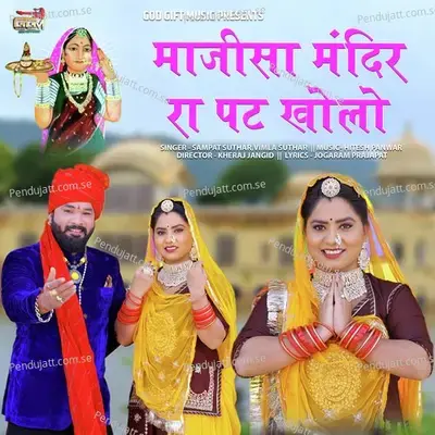 Majisa Mandir Ra Pat Kholo - SAMPAT SUTHAR album cover 