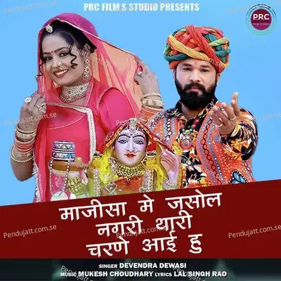 Majisa Me Jasol Nagari Thari Charne Aayi Hu - Devendra Dewasi album cover 