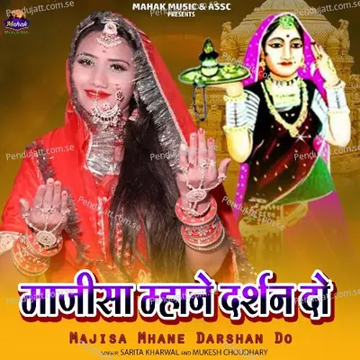 Majisa Mhane Darshan Do - Sarita Kharwal album cover 