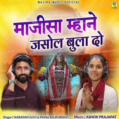 Majisa Mhane Jasol Bula Do - Narayan Soni album cover 