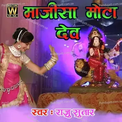 Majisa Mota Dev - Raju Suthar album cover 