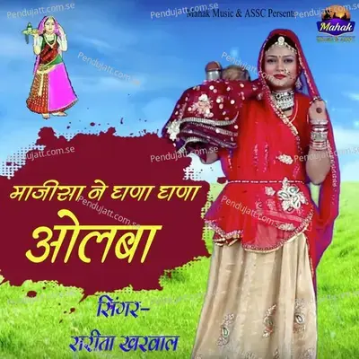 Majisa Ne Ghana Ghana Olba - Sarita Kharwal album cover 