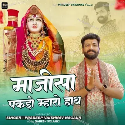 Majisa Pakdo Mharo Hath - Pradeep Vaishnav Nagaur album cover 