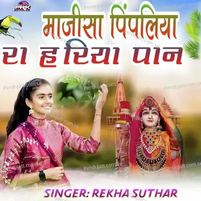 Majisa Pimpliya Ra Hriya Pan - Rekha Suthar album cover 