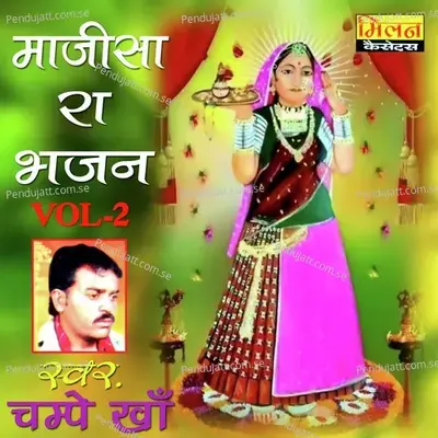 Godala Re Gamke Aavo Majisa - Champe Kha album cover 