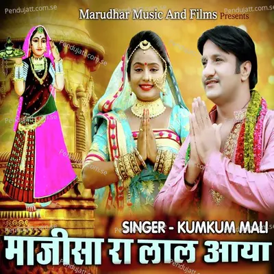 Majisa Ra Lal Aaya - Kumkum Mali album cover 