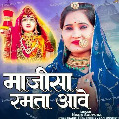 Majisa Ramta Aave - Nisha Surpura album cover 