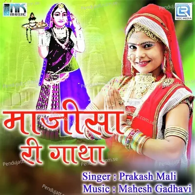 Majisa Ri Gatha - Prakash Mali