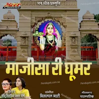 Majisa Ri Ghoomar - Sonu Sisodiya album cover 