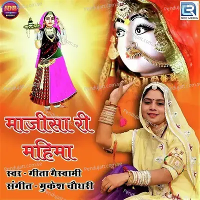 Majisa Ri Mahima - Geeta Goswami album cover 