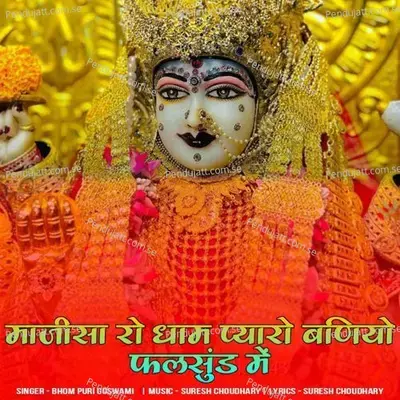 Majisa Ro Dham Pyaro Baniyo Falsund Me - bhom puri goswami album cover 