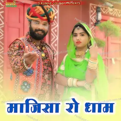 Majisa Ro Dham - Sitaram Soni album cover 