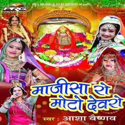 Dank Ne Nagada Re - Asha Vaishnav album cover 