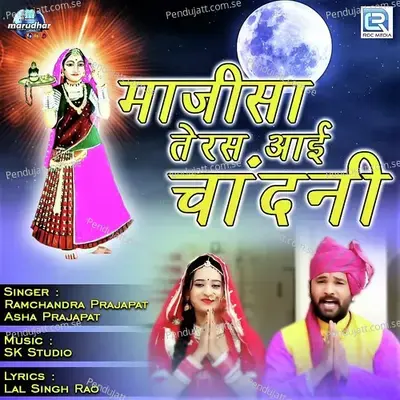 Majisa Teras Aai Chandani - Ramchandra Prajapat album cover 