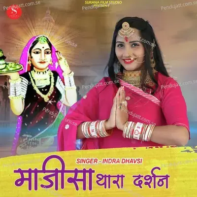 Majisa Thara Darshan Pau - Indra Dhavsi