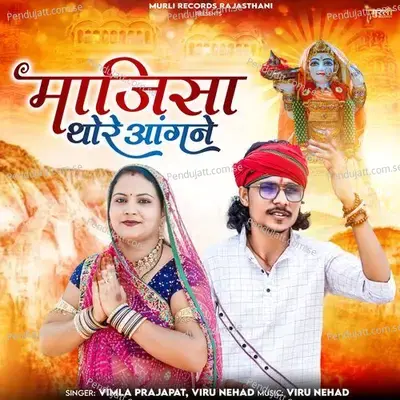 Majisa Thore Aangne - Vimla Prajapat album cover 